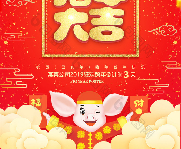 2019猪年大吉节日海报设计