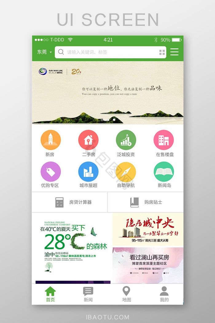 房地产买卖出租app首页图片