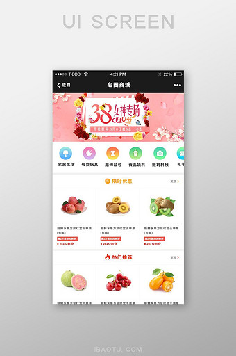 生鲜果蔬家居美妆购物商城app首页图片
