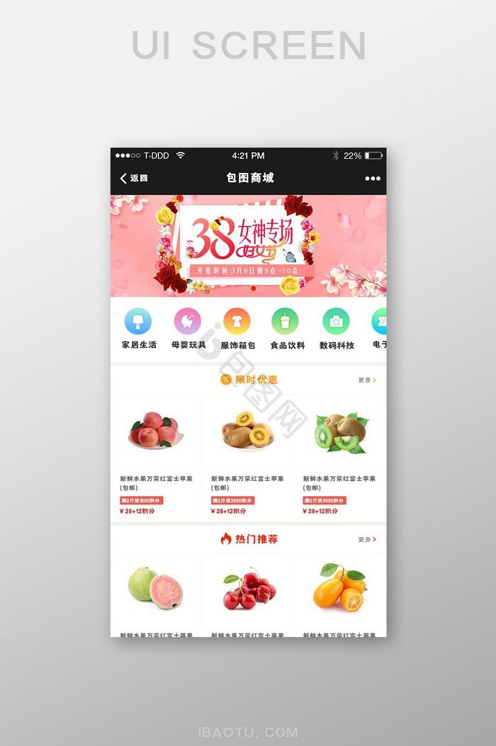 生鲜果蔬家居美妆购物商城app首页图片