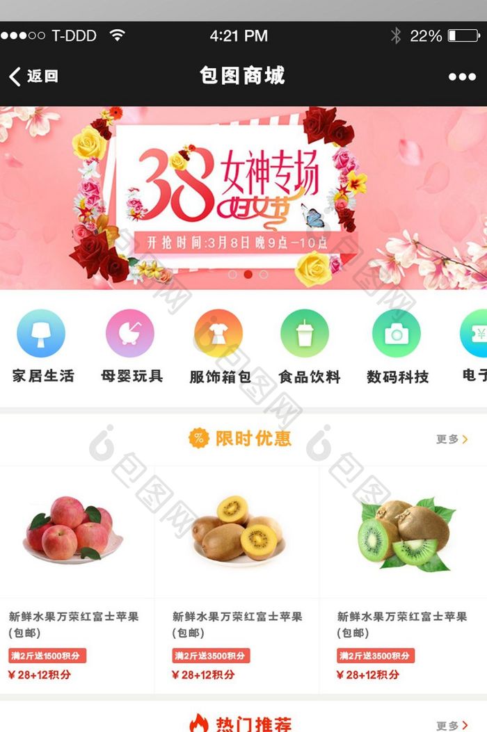生鲜果蔬家居美妆购物商城app首页