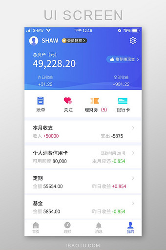 蓝色科技扁平金融资产app个人中心界面图片