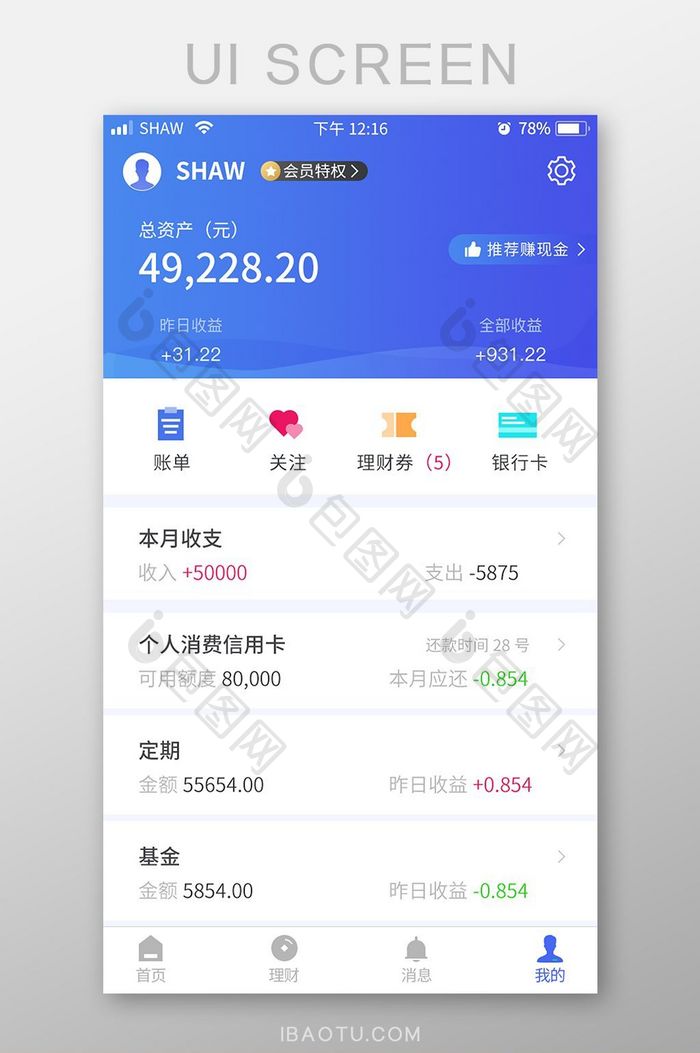蓝色科技扁平金融资产app个人中心界面
