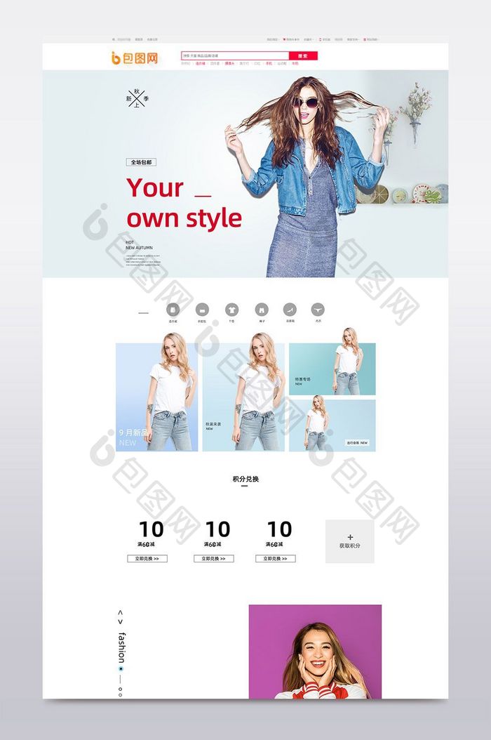 时尚简洁女装淘宝首页模板