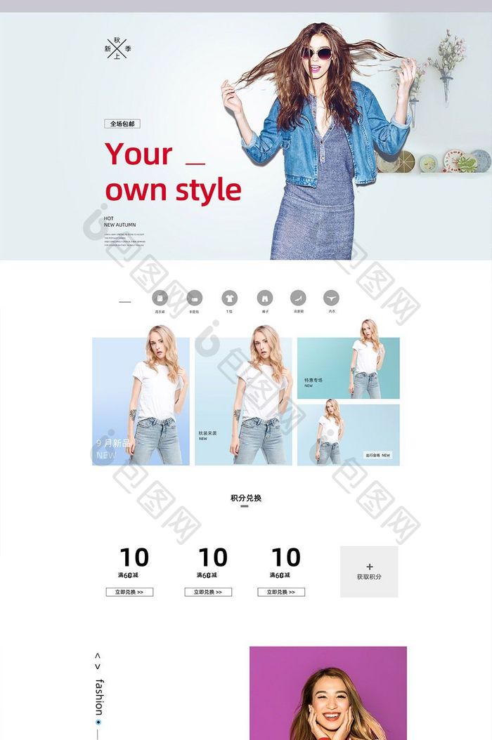 时尚简洁女装淘宝首页模板