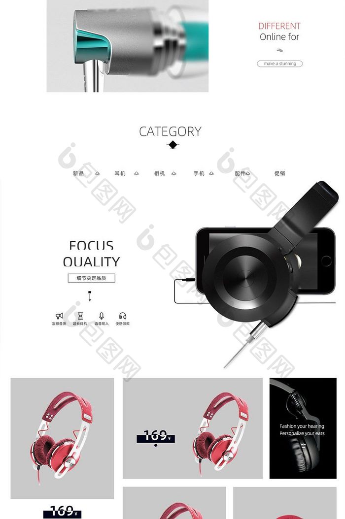 简约风数码家电耳机淘宝首页模板