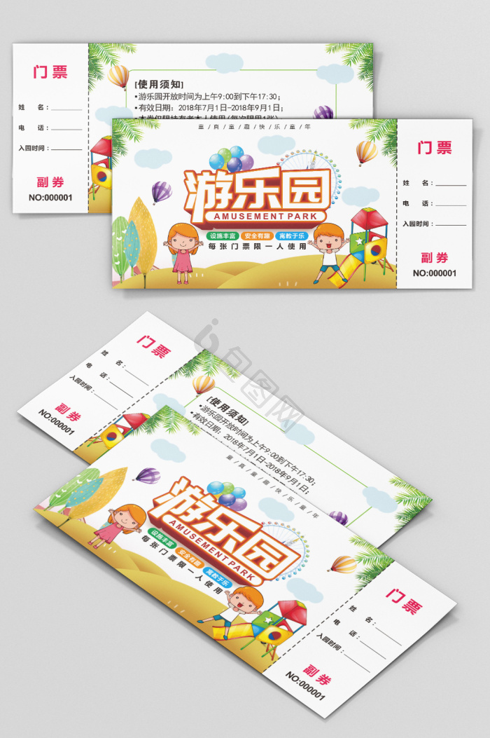 字游乐园门票