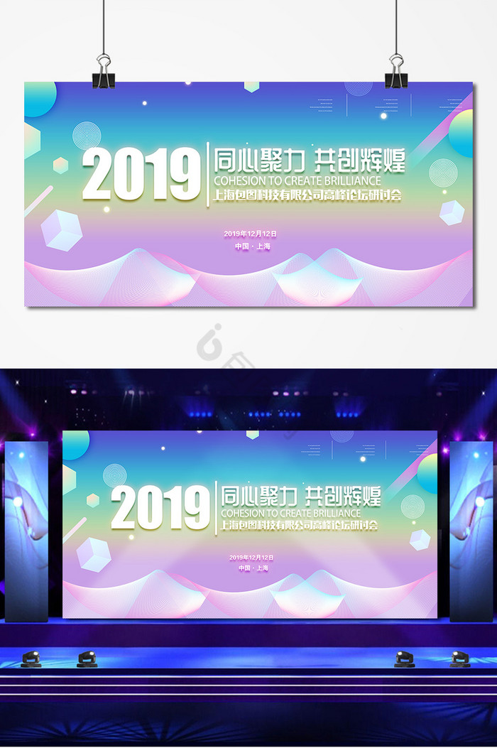 炫彩2019科技年会展板图片