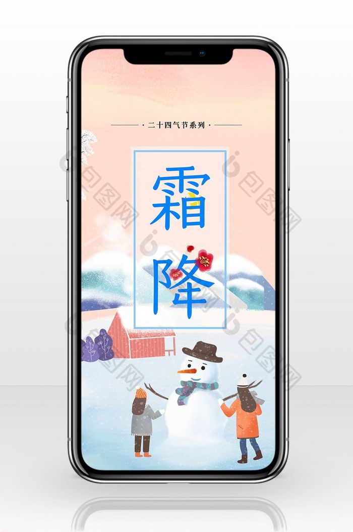 霜降季节清新淡雅手机海报