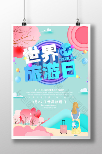 创意剪纸风立体字世界旅游日海报图片
