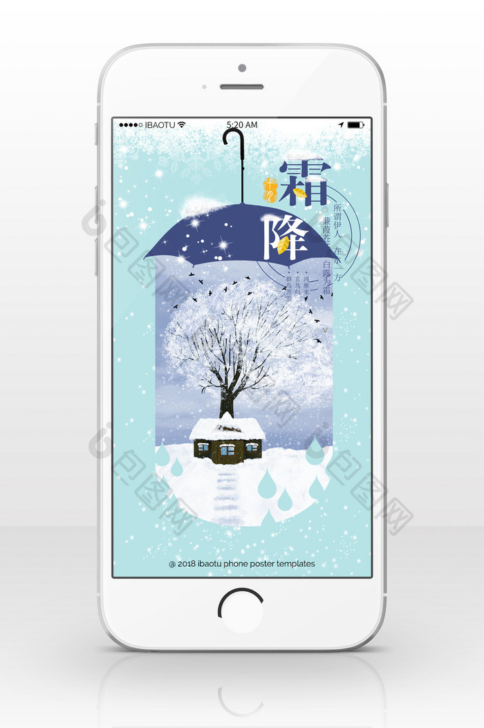 霜降季节清新节气手机海报