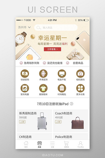 电商购物类app界面图片