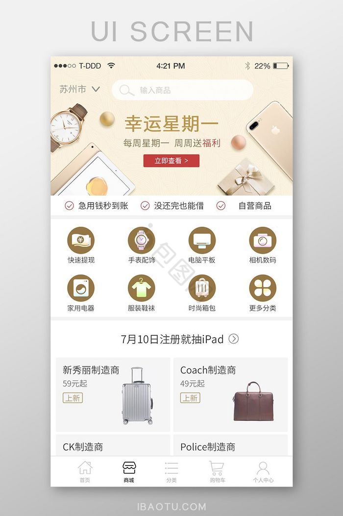 电商购物类app界面图片