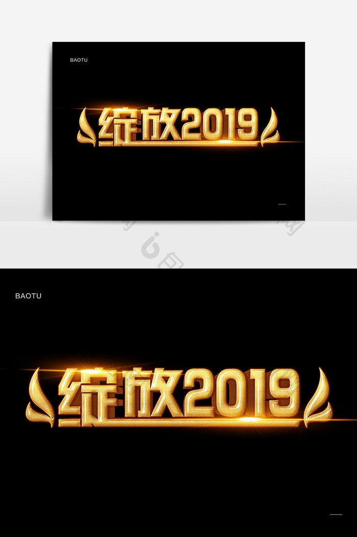 绽放2019年会议金色金属立体字