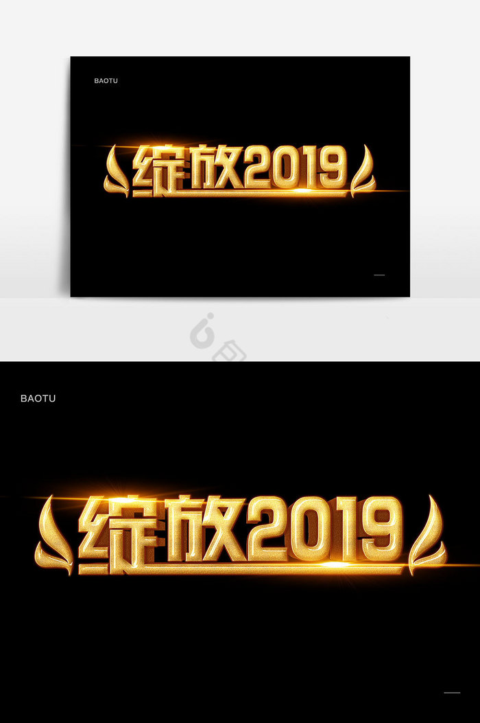 绽放2019年会议金色金属字图片