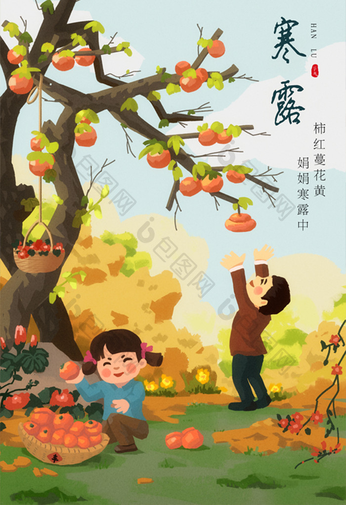 唯美中国风寒露收获插画