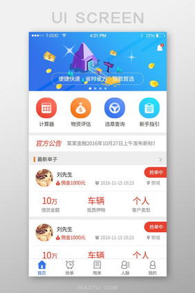 蓝色渐变金融借贷app首页