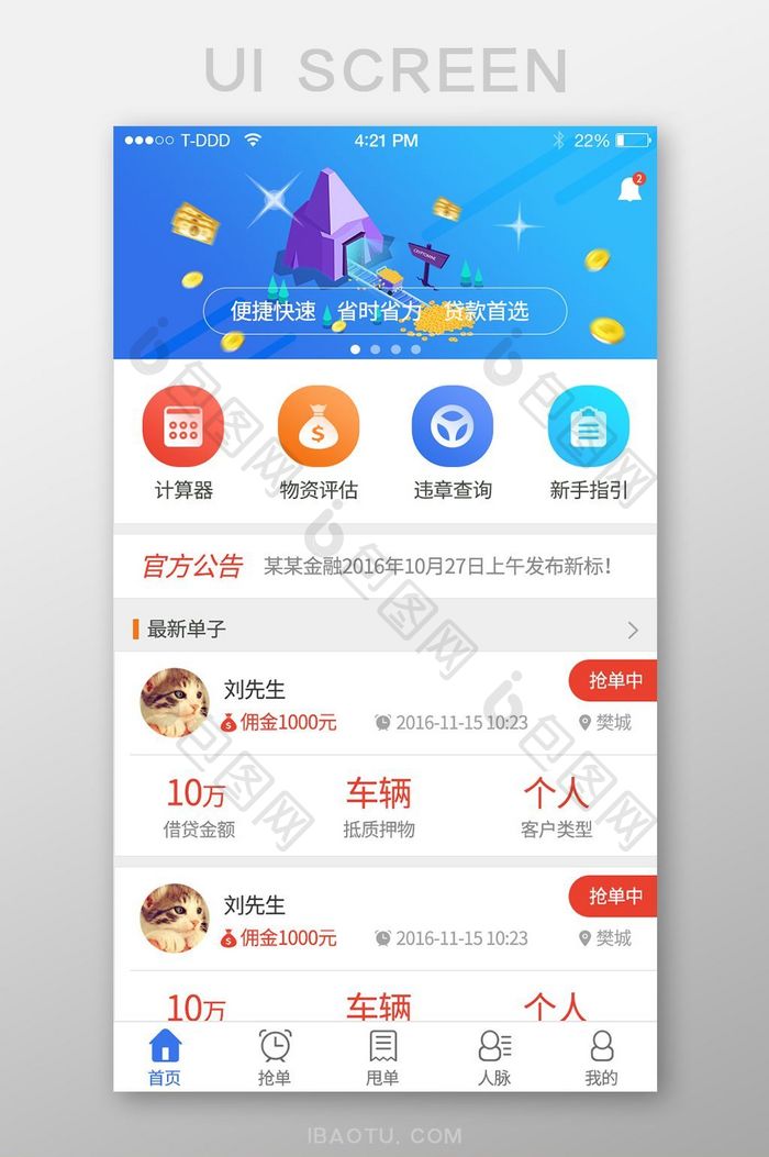 蓝色渐变金融借贷app首页