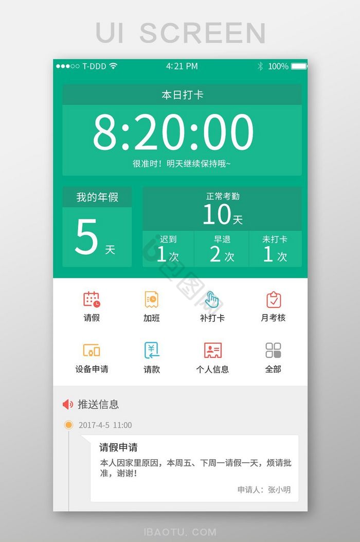考勤界面-考勤界面设计图片-包图网