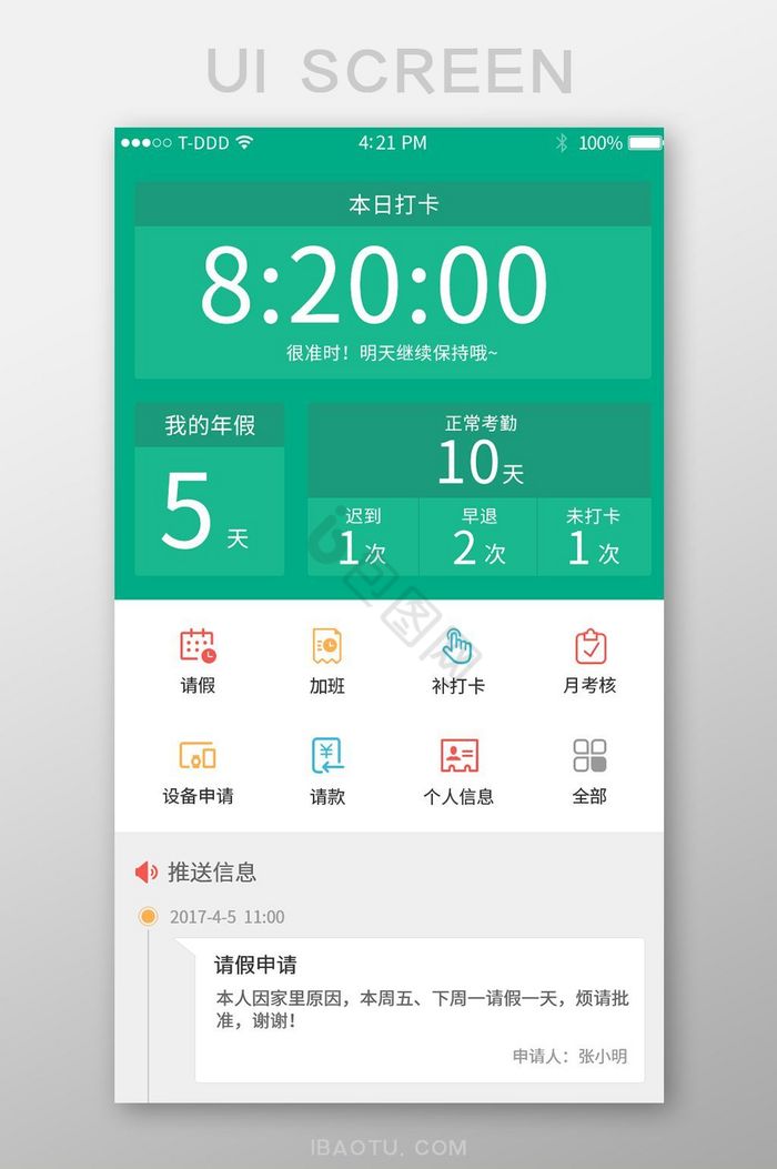 青色企业考勤app界面图片