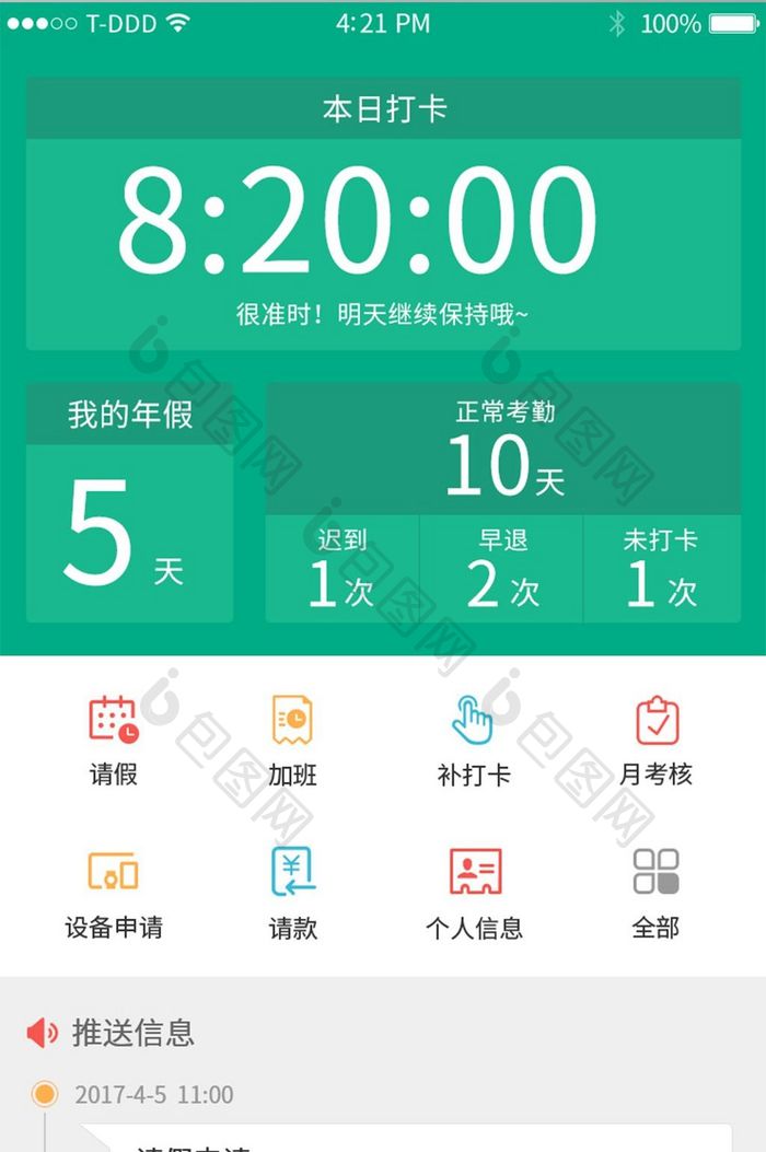 青色企业考勤app界面