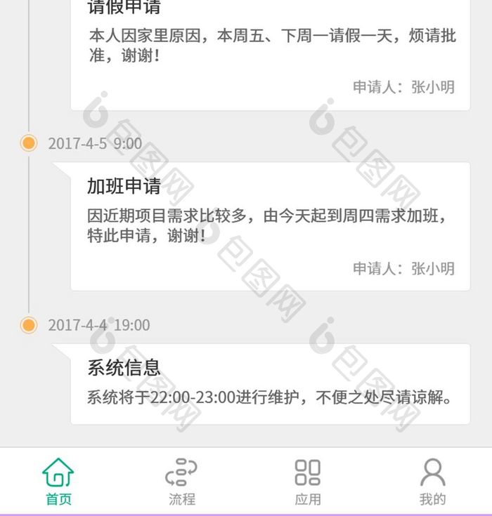 青色企业考勤app界面