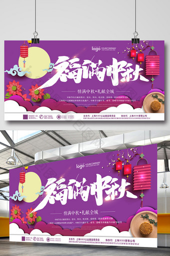 中秋佳节大气月饼宣传海报图片