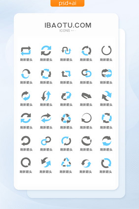 双色刷新箭头图标矢量UI素材