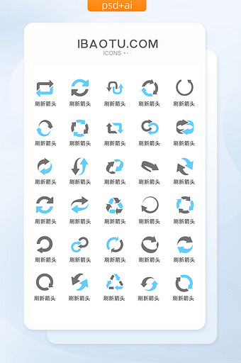 双色刷新箭头图标矢量UI素材图片