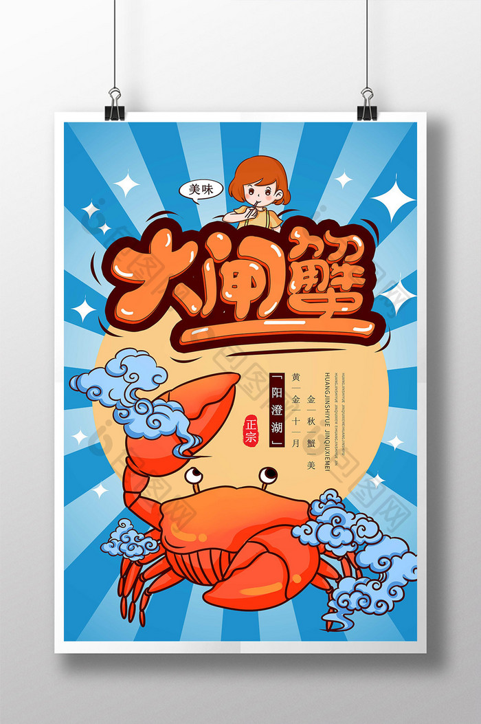 十月秋季中秋美食食物大闸蟹螃蟹美味中国