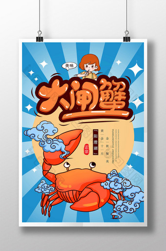 十月秋季中秋美食食物大闸蟹螃蟹美味中国图片