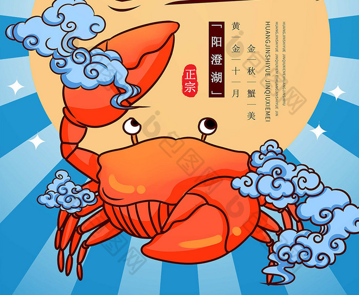 十月秋季中秋美食食物大闸蟹螃蟹美味中国