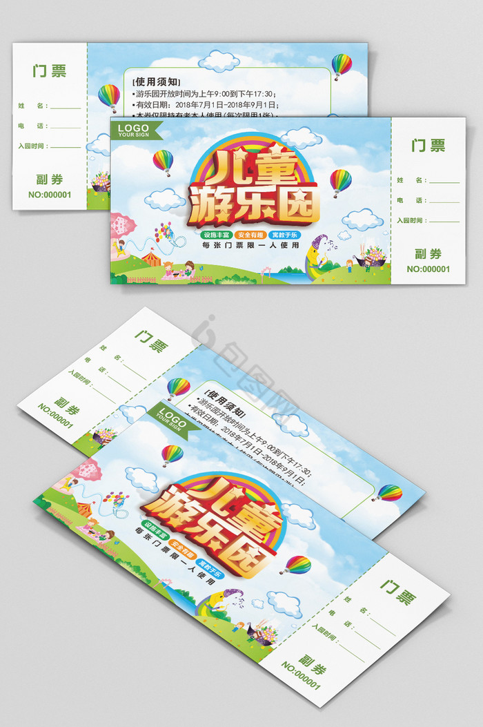 儿童游乐园门票