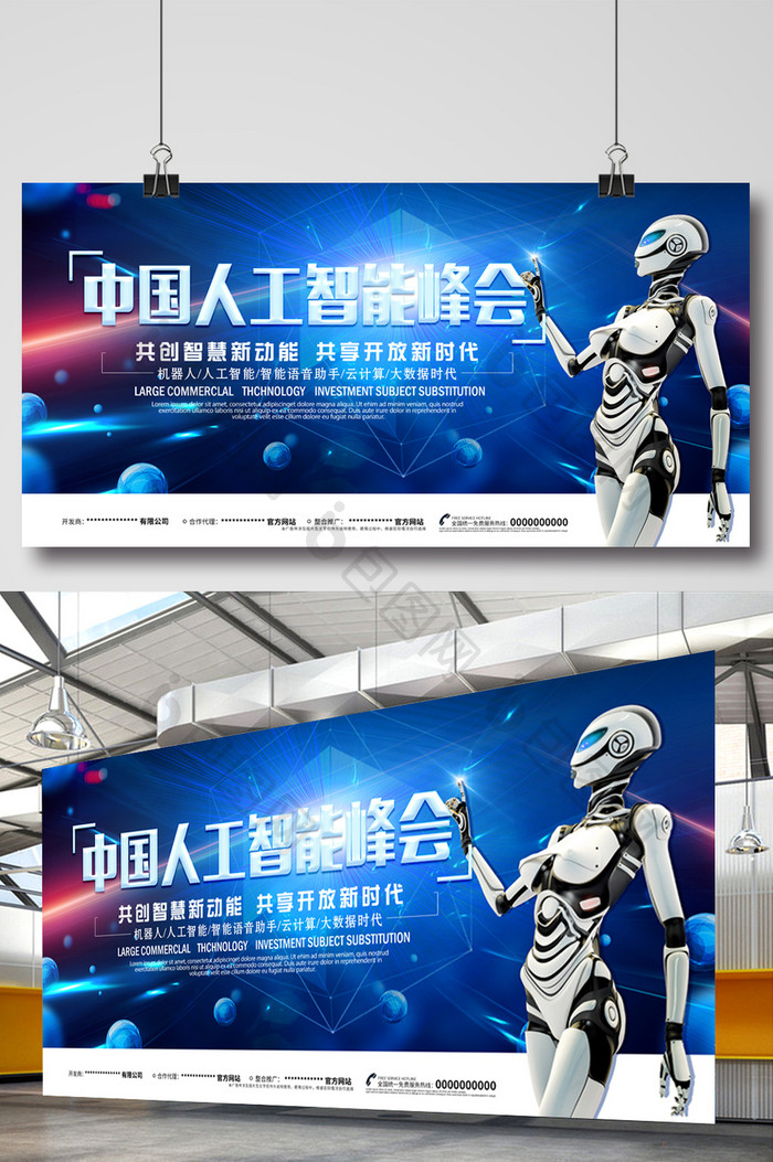 蓝色大气中国人工智能峰会展板