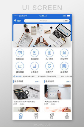 蓝色扁平化金融投资理财集锦股票主界面