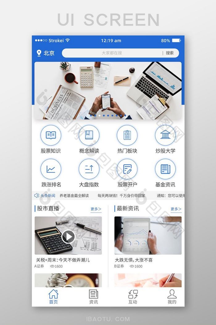 蓝色扁平化金融投资理财集锦股票主界面