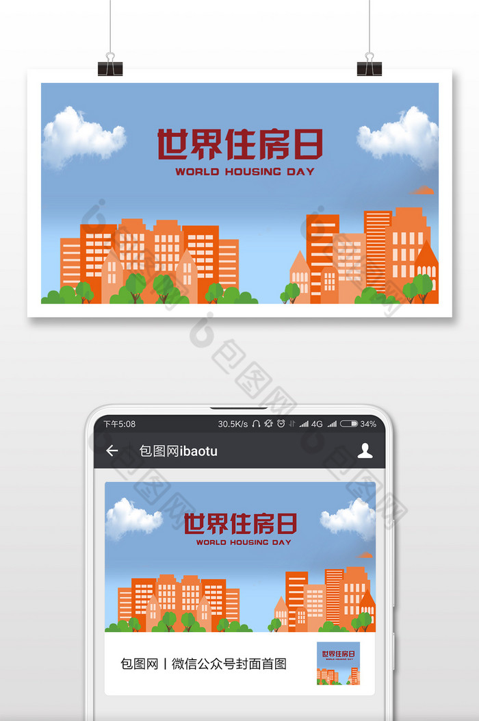 住房日住房改革世界住房日图片