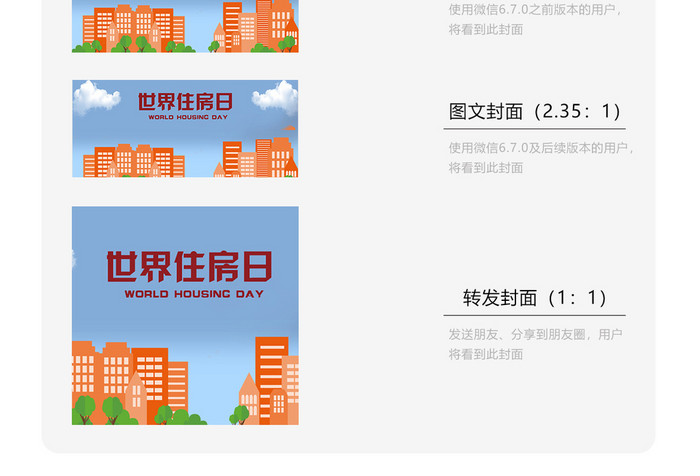 时尚世界住房日微信配图