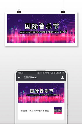 国际音乐节微信公众号图