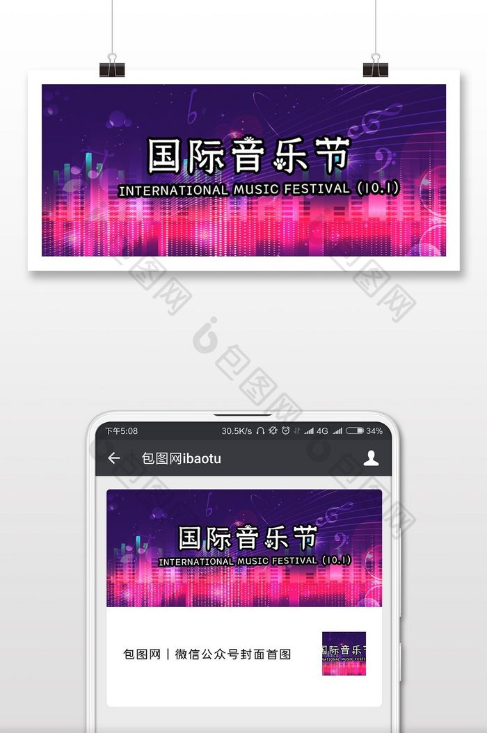 国际音乐节微信公众号图