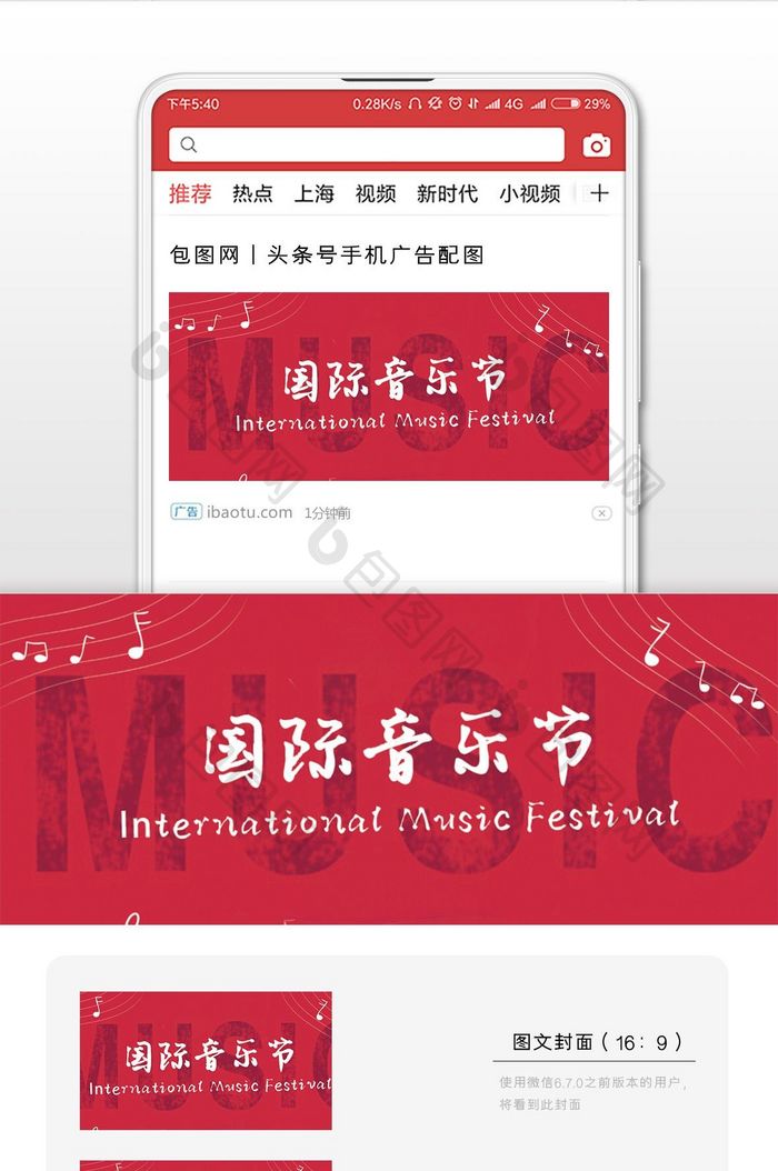红色国际音乐节微信配图