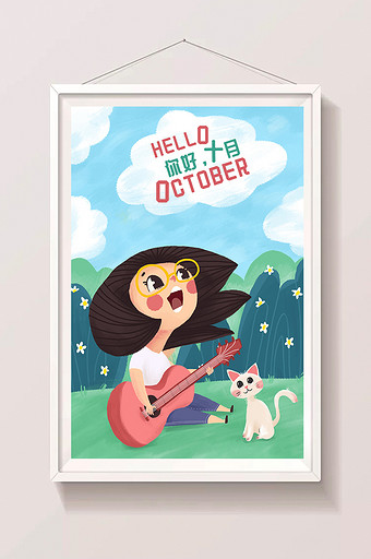 你好十月弹吉他的女孩手绘插画海报图片