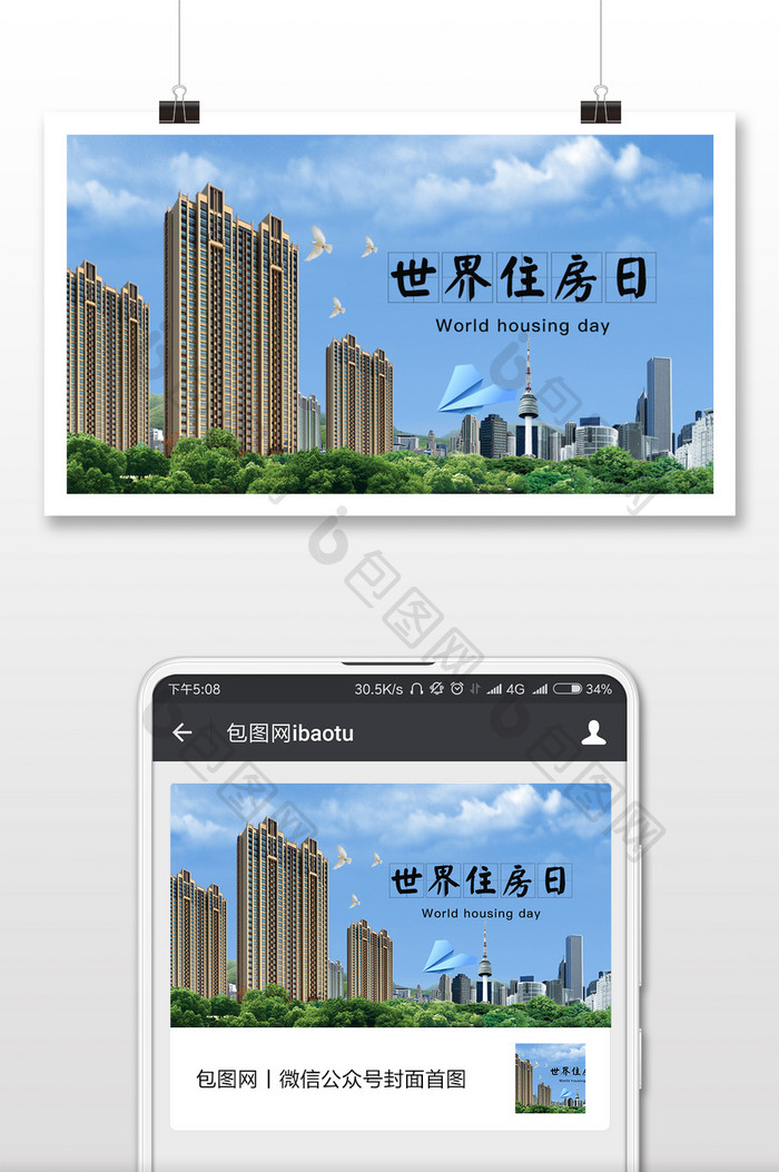 世界住房日微信公众号用图