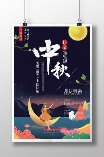 简约高端中秋传统文化宣传海报设计图片