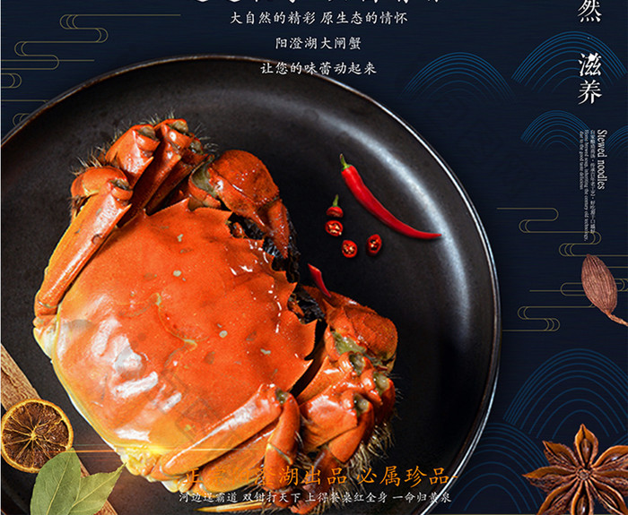 蟹将军美食创意大气中国风海报