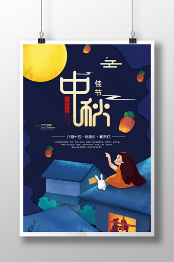 中秋佳节宣传创意海报图片