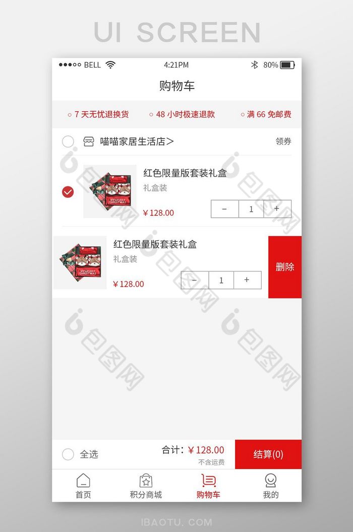 小清新扁平化红色购物商城app购物车页面图片图片