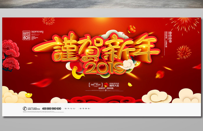 大气中国红恭贺新年春节展板