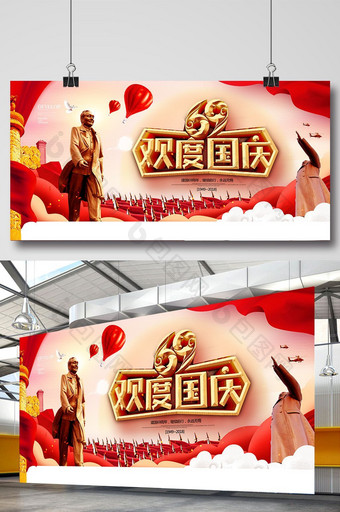 简约大气欢度国庆十一节日建国69周年展板图片