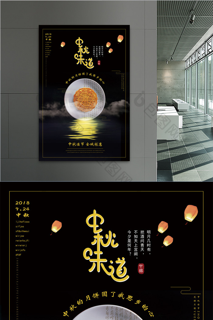 简约创意中秋节月饼海报设计
